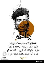 صلاح جاهين With Images Magic Words Beautiful Words Lovely Quote