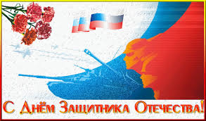 В 2015 году этот праздник стал государственным выходным. Otkrytki 23 Fevralya Den Zashitnika Otechestva 23 Fevralya Den Zashitnika Otechestva Otkrytki S Izobrazheniem Flag