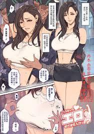 中文H漫][Oda non] Rakugaki Ero Manga, FF7 Tifa [1/6] 免費閱讀和下載