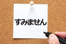 Be sure to remember this sentence if you are working in a japanese company. How To Say Sorry In Japanese In A Culture That Apologizes For Everything Wexpats Guide