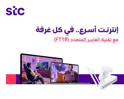 صورة خدمات الإنترنت المنزلي من شبكة الاتصالات السعودية