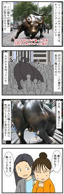 ウォール街の雄牛、チャージングブル(※ちょっとお下品です！※) : 何の因果か、漫画オタ外国人と結婚してしまった。 Powered by  ライブドアブログ