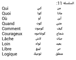 تعرف على الكلمات الفرنسية والعبارات التي تستخدم للتحية والترحيب بالفرنسية مع الترجمة العربية monsieur سيد (تقال للرجل) madame سيدة (تقال للمرأة) mademoiselle أنسة (تقال للعزباء) bonjour, monsieur صباح الخير (مرحبا)، سيدي bonsoir مساء الخير au revoir وداعا salut! ØªØ¹Ù„Ù… Ø§Ù„Ù„ØºØ© Ø§Ù„ÙØ±Ù†Ø³ÙŠØ© Ù„Ù„Ù…Ø¨ØªØ¯Ø¦ÙŠÙ† Home Facebook