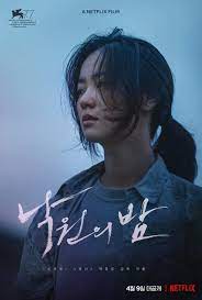 20주년번개응원 낙원의밤 | 엄태구(um tea goo) 배우편. Night In Paradise ë‚™ì›ì˜ ë°¤ Korean Movie Picture Hancinema The Korean Movie And Drama Database