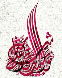 pin oleh baheya muath di فن الخط العربى seni kaligrafi arab seni kaligrafi kaligrafi islam