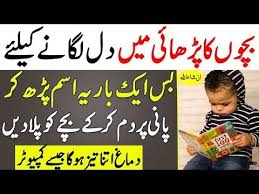 Bacho Ka Parhai Mein Dil Lagane Ka Wazifa Zehan Tez Karne Ki Dua Dimag Computer Ki Tarah Islamic Inspirational Quotes Islamic Phrases Inspirational Quotes