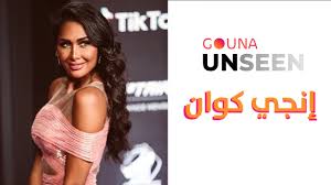 انجي كيوان تمضي برفقة عمرو دياب يوماً مميزاً. Gouna Unseen Ø¥Ù†Ø¬ÙŠ ÙƒÙŠÙˆØ§Ù† Youtube