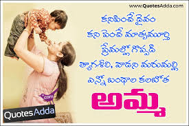 Quotesadda Com Telugu Quotes Tamil Quotes Hindi Quotes Best Telugu Amma Mother Sentiment Mother Quotes Birthday Wishes For Mother Best Mother Quotes