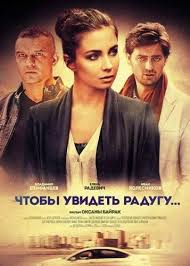 смотреть фильмы онлайн бесплатно в хорошем качестве с епифанцевым Chtoby Uvidet Radugu Studio Bayrak Ukraina 2016 Chtobyuvidetradugu Oksanabajrak Elenaradevich Vladimirepifancev Ivankole Serialy Byvshie Zheny Filmy