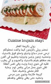 Pin By Mina On Algerian Recipes Recettes Algeriennes وصفات جزائرية Food Cooking Recipes
