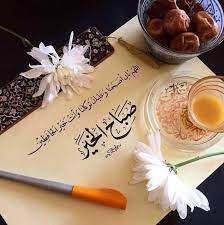 pin by mr e ali on منوعات good morning massage good morning arabic beautiful morning messages
