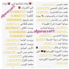 ملح القريات Auf Twitter حصررري ارقام هواتف تهمك ب القريات مطاعم صيدليات حلويات مكتبه Http T Co Lnheyvgxce