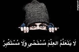 Ilmu tanpa diamalkan ibarat pokok tidak berbuah. 20 Kata Mutiara Bahasa Arab Tentang Ilmu Dan Artinya Gambar Kamus Mufradat