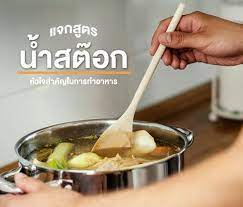 แจกส ตรน ำสต อก ห วใจสำค ญในการทำอาหาร สำน กพ มพ แม บ าน อาหาร ส ตรทำอาหาร ส ตรการทำอาหาร