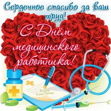 Скачайте бесплатно наши анимации гиф и поздравительные открытки и поздравьте наших дорогих и уважаемых врачей, медиков. Otkrytka Kartinka Den Medika Den Medecinskogo Rabotnika Professionalnyj Prazdnik S Dnyom Medika Pozdravlenie Otkrytka Na Den Medika Blagodarnost Otkrytki Otkrytka Kartinka Den Medika Den Medecinskogo Rabotnika Professionalnyj