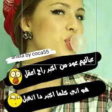 رمزيات بنات كيوت مكتوب عليها تحشيش. ØµÙˆØ± Ø¨Ù†Ø§Øª Ø¹Ù„ÙŠÙ‡Ø§ ÙƒØªØ§Ø¨Ù‡