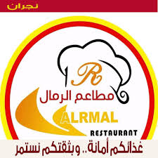مطاعم الرمال Photos Najran Menu Prices Restaurant Reviews Facebook