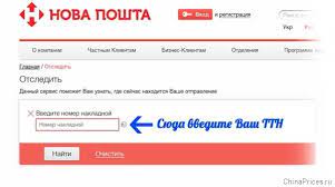 Отследить посылку новая почта и почтовое отправление по номеру накладной. Chto Takoe Nomer Deklaracii Novaya Pochta Otslezhivanie Posylok Novaya Pochta