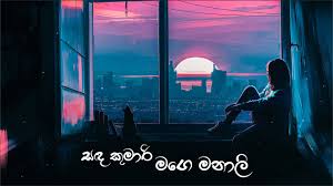 Maybe you would like to learn more about one of these? Download Sada Kumari Mage Manali Mp4 Mp3 3gp Naijagreenmovies Fzmovies Netnaija