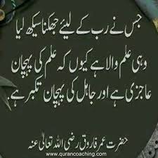 Elam Ki Phechan Online Quran Urdu Quotes Quotes