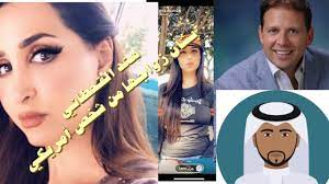أولاد هند القحطاني، سناب شات هند القحطاني. Ø§Ù„Ø³Ø¹ÙˆØ¯ÙŠØ© Ù‡Ù†Ø¯ Ø§Ù„Ù‚Ø­Ø·Ø§Ù†ÙŠ Ø³Ø£ØªØ²ÙˆØ¬ Ù…Ù† Ø£Ù…Ø±ÙŠÙƒÙŠ Youtube