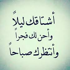 اشعار عن شوق الحبيب ستعبر عن اشتياقك