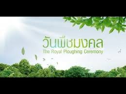 ว นพ ชมงคล youtube ราชวงศ