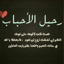اشتقت لأمي حبيبة قلبي فأجعلها يارب في جنات النعيم ووالديها وأجمعني بهم يارب العالمين arabic love quotes words miss you dad
