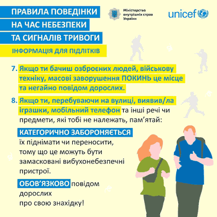 Безпека під час воєнного стану / ліцей ОСНОВА