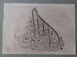 بسم الله الرحمن الرحيم زخرفة بالخط العربي 2 art calligraphy arabic calligraphy