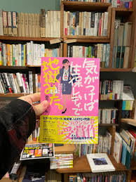 買いました！ 気がつけば生保レディで地獄みた 古書みつけ|足立区|足立区民ニュース