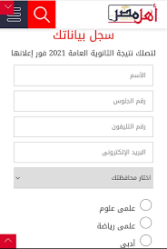 ترقبوا نتيجة الثانوية العامة 2021 youm7 بالإسم ورقم الجلوس اليوم السابع ، نتيجة امتحانات الثانوية العامة 2021 الدور الأول بالاسم ورقم الجلوس، بدأ طلاب الصف الثالث الثانوي في البحث عن موعد إعلان نتيجة الصف الثالث الثانوي. Hde3b Zvw9cc6m