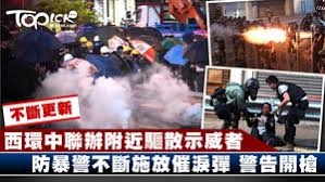 Image result for 港警在西環多處清場 施放多枚催淚彈