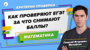 Минимальный балл егэ не равен минимальному баллу для. Ege2020 Matematika Kak Proveryayut Ege Po Matematike Za Chto Snimayut Bally Kriterii Proverki Youtube
