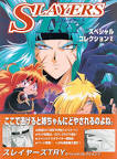 スレイヤーズＴＲＹ