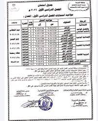 تنطلق، الأربعاء المقبل، امتحانات الشهادة الإعدادية الدور الثاني 2021 بمحافظة القليوبية، وتستمر 6 أيام حتى 17. Ø¬Ø¯ÙˆÙ„ Ø§Ù…ØªØ­Ø§Ù†Ø§Øª Ù…Ø­Ø§ÙØ¸Ø© Ø§Ù„Ø´Ø±Ù‚ÙŠØ© Ø§Ù„Ù…Ø¹Ø¯Ù„ 2021 Ø§Ù„ØªØ±Ù… Ø§Ù„Ø£ÙˆÙ„ Ø§Ø¨ØªØ¯Ø§Ø¦ÙŠ ÙˆØ§Ø¹Ø¯Ø§Ø¯ÙŠ