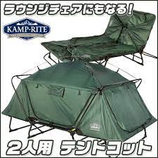 楽天市場 送料無料 カンプライト ダブル テントコット 二人用 アウトドア ラウンジチェア レインフライ 簡単 2人用 ベッド アウトドア キャンプ 屋外 バーベキュー 日よけ tb343 kamp rite double tent cot bbrベビー 2号店 キャンピングチェア 屋外ラウンジ コット