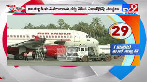 The trend of increase in passenger traffic is growing every year, post bifurcation. Covid 19 Travel Ban Flights Ban In Gannavaram Airport Tv9 Youtube