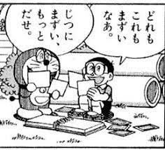 じつにまずい もっとだせ ドラえもん 漫画 ドラえもん ドラえもん 画像