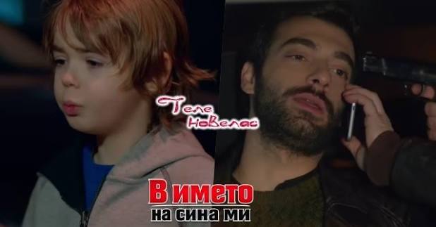Утре в епизода от 21:00 ч. на "В името на сина ми": Самоубийство; Мелтем  открива Синан по интернет; Адил Топал пленява Пойраз (28 август)  https://tvnovellas.blogspot.com/2026/08/2100-28.html