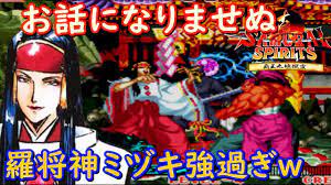 真サムスピ】ラスボス羅将神ミヅキ登場!!ウラさんが弱すぎてお話になりませぬ!?【後編】 - YouTube