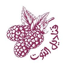 مطعم قناديل التوت No Twitter المنيو