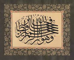 Huseyin Kutlu Hattatkutlu Allah En Iyi Koruyandir Ve O Merhametlilerin En Merhametlisidir Yusuf Suresi 64 Tezhip Sanat Minyaturler