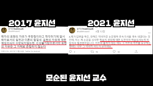 동료교수도 '한남유충' 윤지선 비판…학계로 논란 확산. 2017ë…„ ìœ¤ì§€ì„  êµìˆ˜ Vs 2021ë…„ ìœ¤ì§€ì„  êµìˆ˜ ì´¬ìŠ¤ì˜ ì´ìŠˆì™€ ìœ ë¨¸