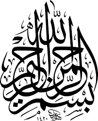 Transparent Arabic Calligraphy Text Pdf Bismillah In Arabic Bismillah Calligraphy File Bismillah Calligraphy 37 Svg Wikimedia Commons Islamic Calligraphy Wall Stickers Islamic Arabic Calligraphy