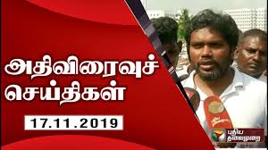 Get the all latest srilanka news, breaking news, video, audio, photos and feature stories. à®…à®¤ à®µ à®° à®µ à®š à®¯ à®¤ à®•à®³ 17 11 2019 Speed News Tamil News Today News Watch Tamil News Youtube
