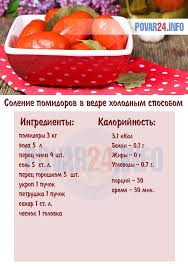 сколько соли на 1 литр воды для засолки помидор Pomidory Solenye V Vedre Holodnym Sposobom Prostoj Recept Na 5 Litrov Vody Vkusnyashki Pitanie Recepty Chistoe Pitanie