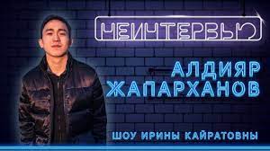 Asap rocky, жаман қыздар сегодня у нас в гостях участник команды ирина кайратовна, алдияр жапарханов в этом. Bolshoe Intervyu Aldiyar Zhaparhanov O Ik Politike Futbole I Lichnoj Zhizni Neintervyu Youtube