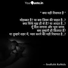 क य यह र व यत ह C Sourabhrameja Love Life Lie Writing Poetry Poem Writer Sourabhrameja How Are You Feeling Poems Thoughts
