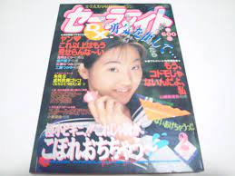 中古】☆セーラーメイトDX 1994年2月号 ◎九島絵美/山崎真理奈/桜井美咲/KAORUKO/JK/制服/ブルマ/スク水/バトン/下着/投稿/フルカラーの落札情報詳細  - ヤフオク落札価格検索 オークフリー